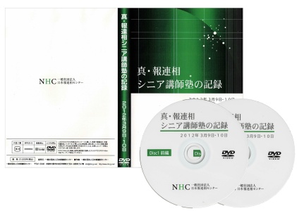 書籍DVD等 | NHC：一般社団法人日本報連相センター